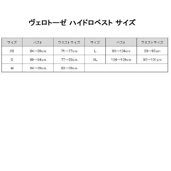 ヴェロトーゼ ハイドロベスト ホワイト | メンズウェア,インナー