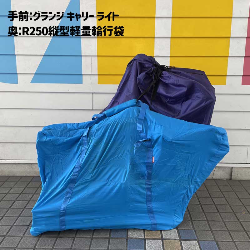 グランジ キャリー ライト 輪行袋 ライトブルー | 輪行袋,電車