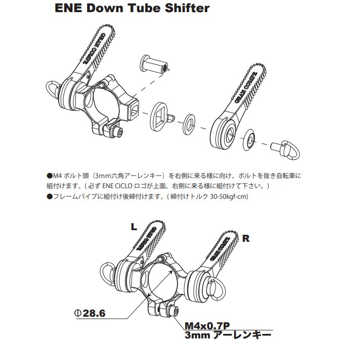 ダイアコンペ ENE ダウンチューブシフター | ロードバイクパーツ