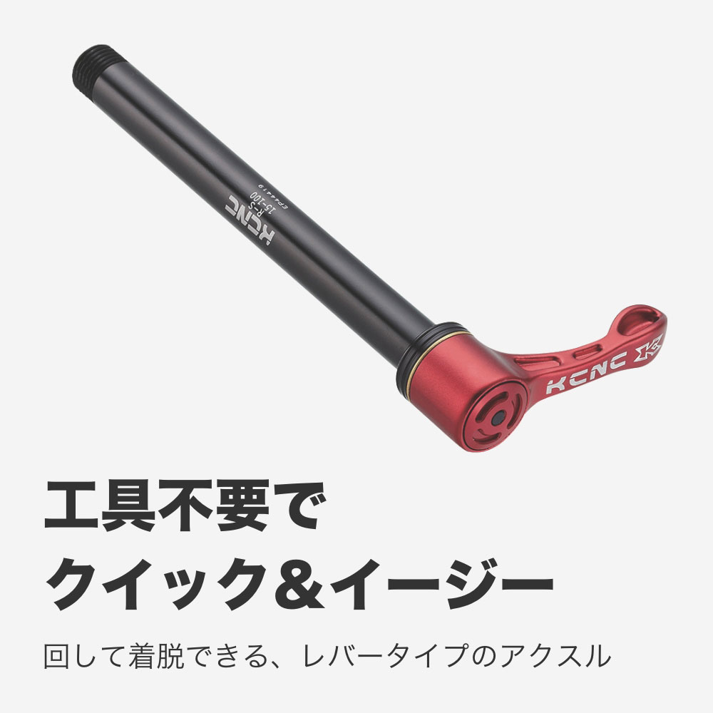 KCNC クイック＆イージースルーアクスル スキュワー KQR07 フロント用