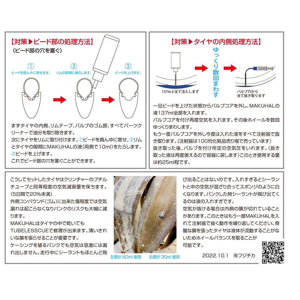 フジチカ マクハル 携帯用 20ml シーラント fujichika