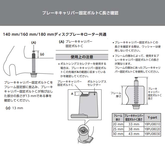 23]キャリパー固定ボルトC（リアマウント厚み15mm用） | シマノ