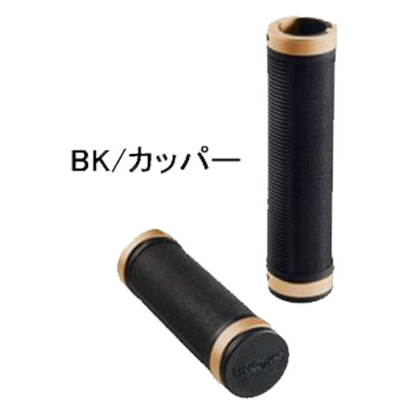 ブルックス CAMBIUM ラバーグリップ 130/130 | マウンテンバイクパーツ