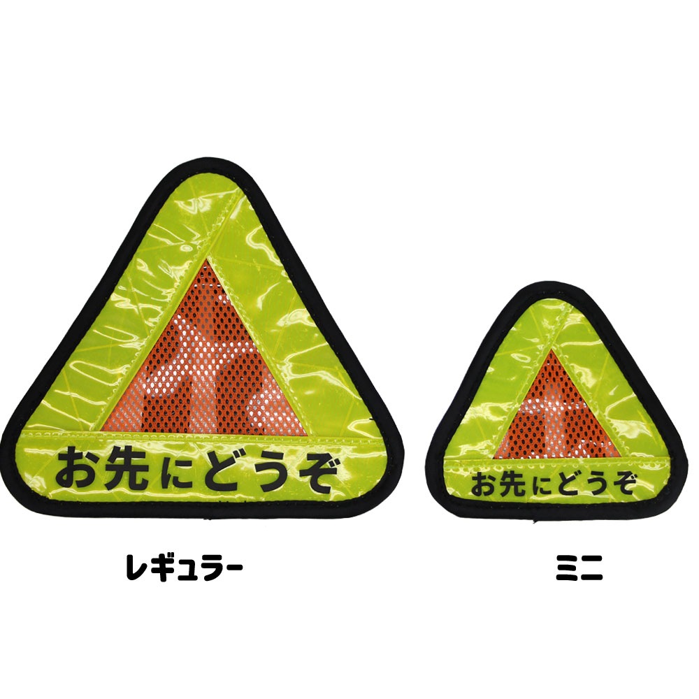 R250 おにぎりリフレクター お先にどうぞ レギュラー イエロー