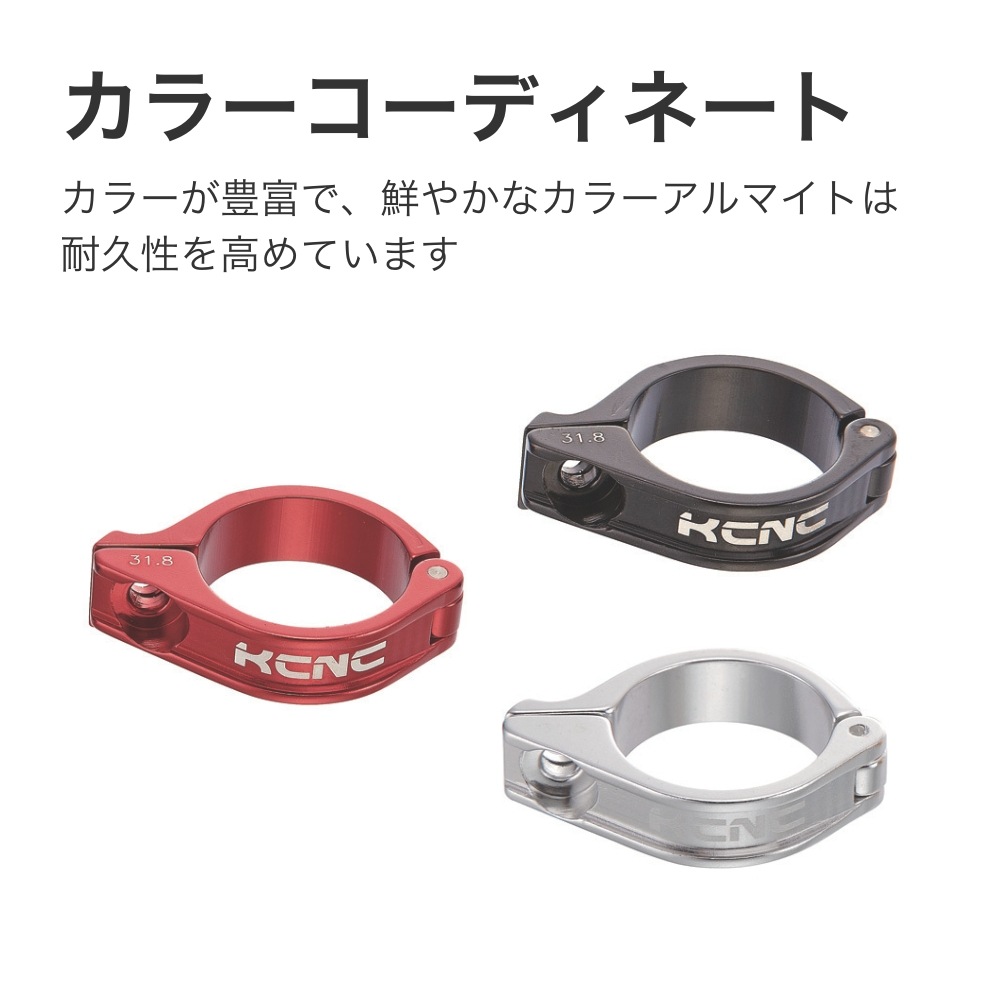 KCNC フロントディレイラーブラケット（クランプ） [KCNCS] | すべての