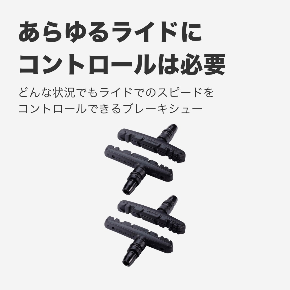 BBB トライストップ トリプルカラー 対応：SHIMANO Vブレーキ 4個1組