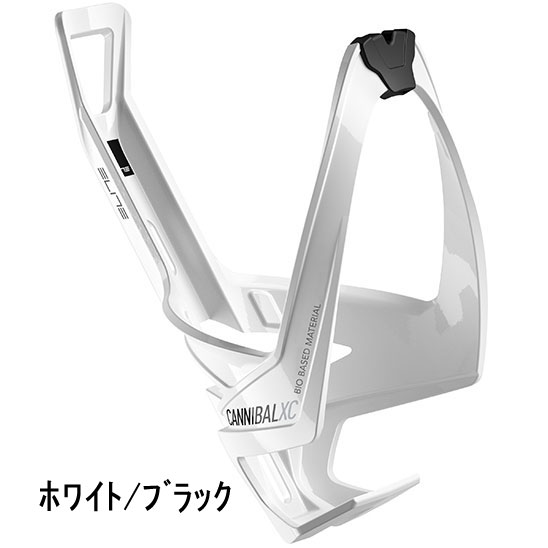 エリート Cannibal XC BIO BASED ボトルケージ ELITE