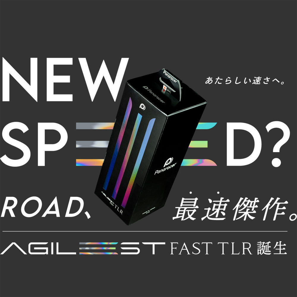 パナレーサー アジリスト ファスト TLR 700x25c ブラック チューブレス