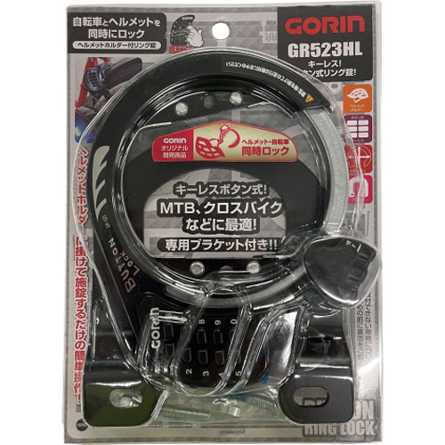 ゴリン ヘルメットロック大型ボタン式リング錠 ブラック (クロスバイク