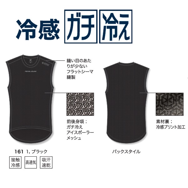 代引不可】パールイズミ 【161】アイスポーラー メッシュ ノースリーブ