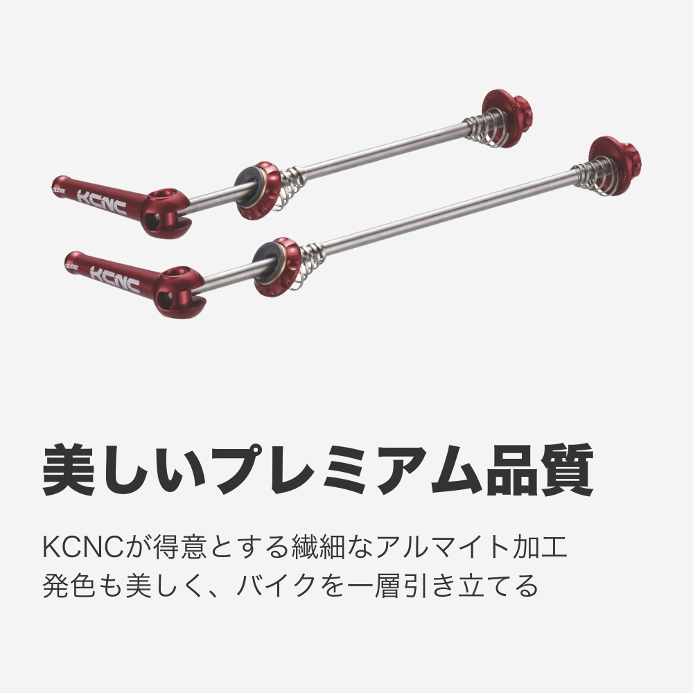 KCNC 超軽量クイックレバー 2個セット 楽天市場】クイック リリース レバー kcncの通販