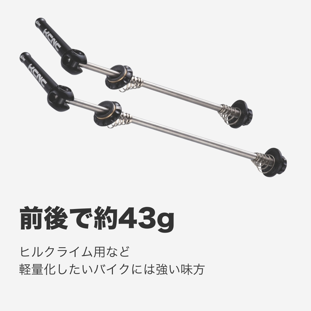 KCNC ロードスキュワー | ロードバイクパーツ,クイックレバー,KCNC