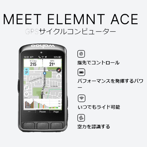 WAHOO（ワフー） ELEMNT ACE GPSサイクルコンピューター