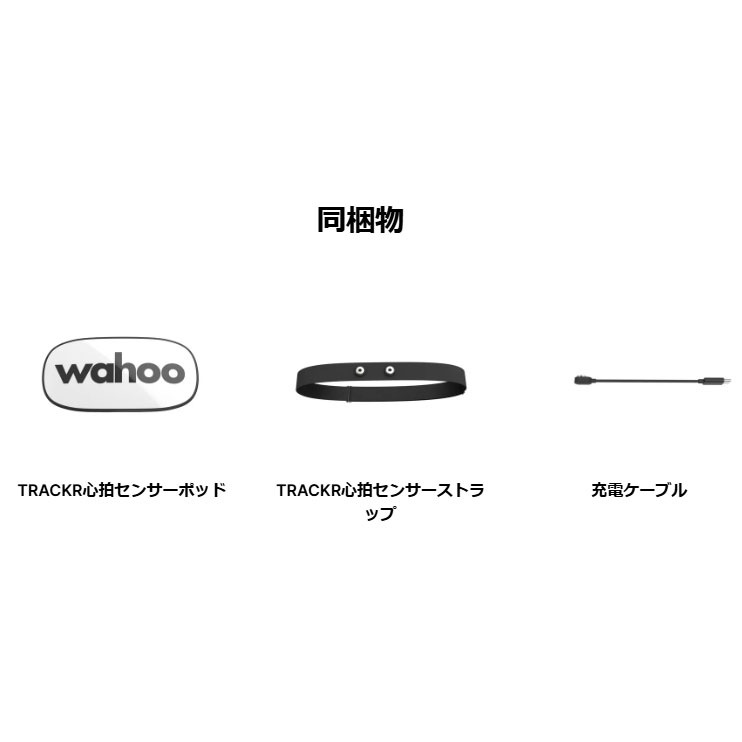 WAHOO（ワフー） Heart Rate TRACKR（トラッカー） 心拍計