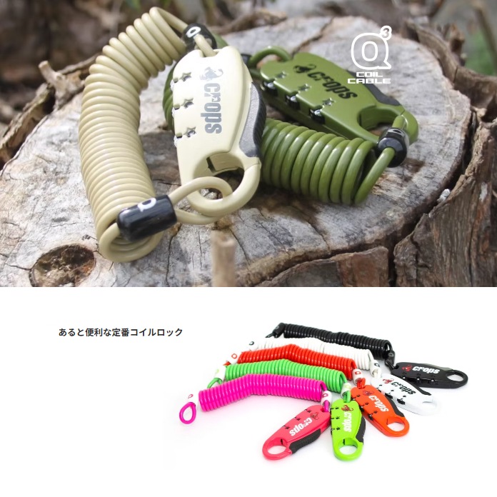 クロップス Q3 コイルケーブルロック 3×1800mm FTB限定カラー
