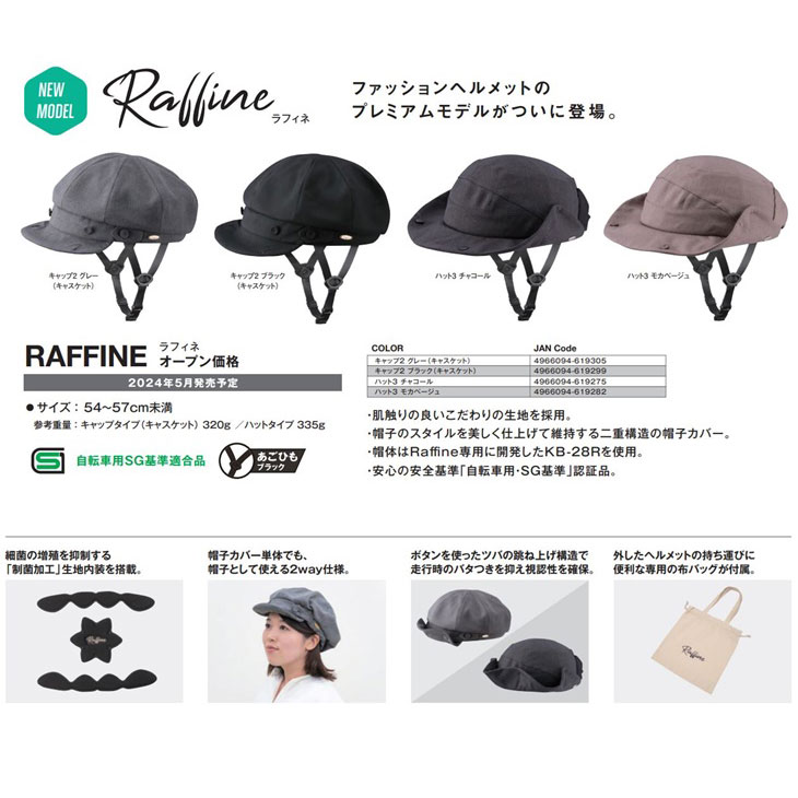 OGKカブト ラフィネ(RAFFINE) グレー キャップタイプ（キャスケット