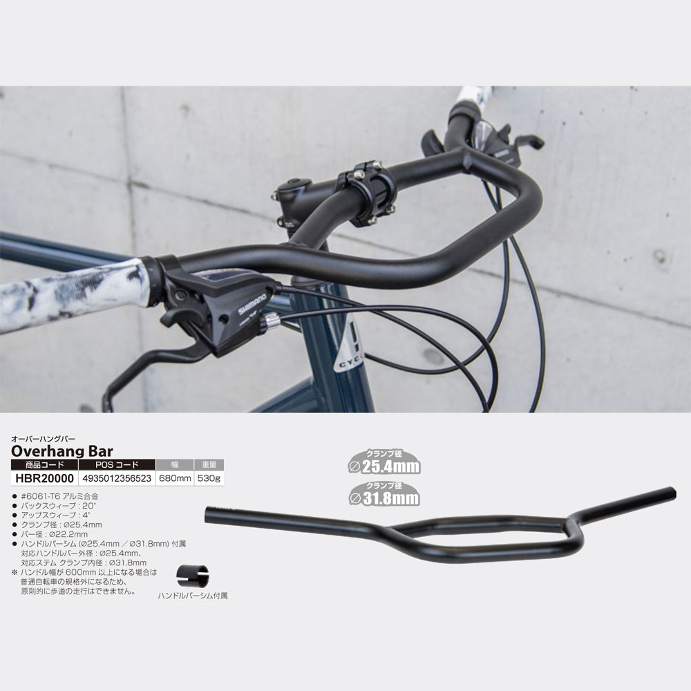 アデプト オーバーハングバー バークランプ径：25.4/31.8mm