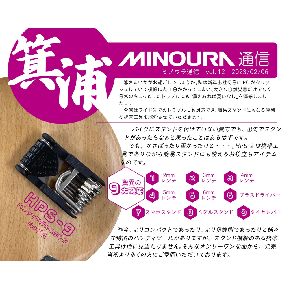 ミノウラ HPS-9 Get'A ペダルスタンド付き携帯工具 | アクセサリー