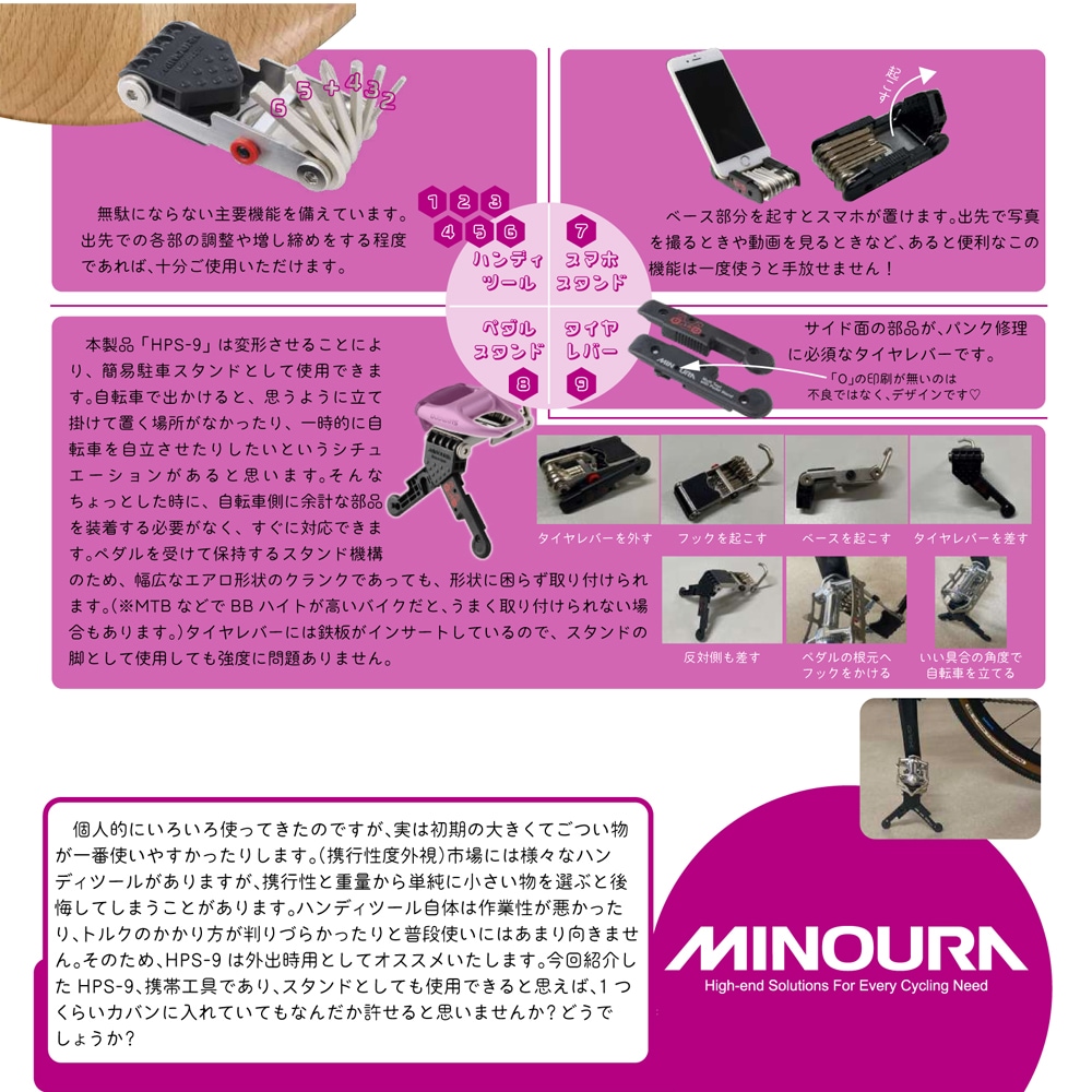 ミノウラ HPS-9 Get'A ペダルスタンド付き携帯工具 | アクセサリー