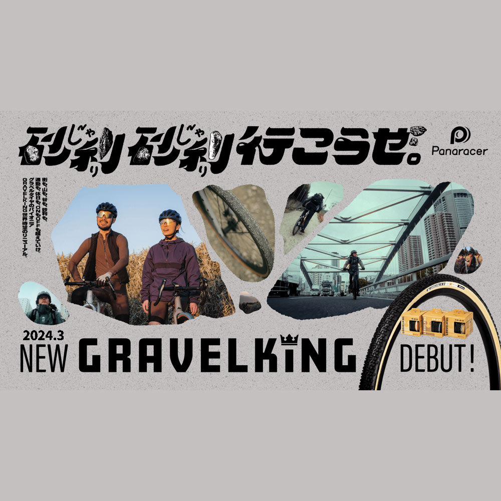 新品　グラベルキングSK 26インチ　26×21.0 surly タイヤ PANARACER* New Gravel king SK 26 x 2.1 (black) | Fergie Cycle