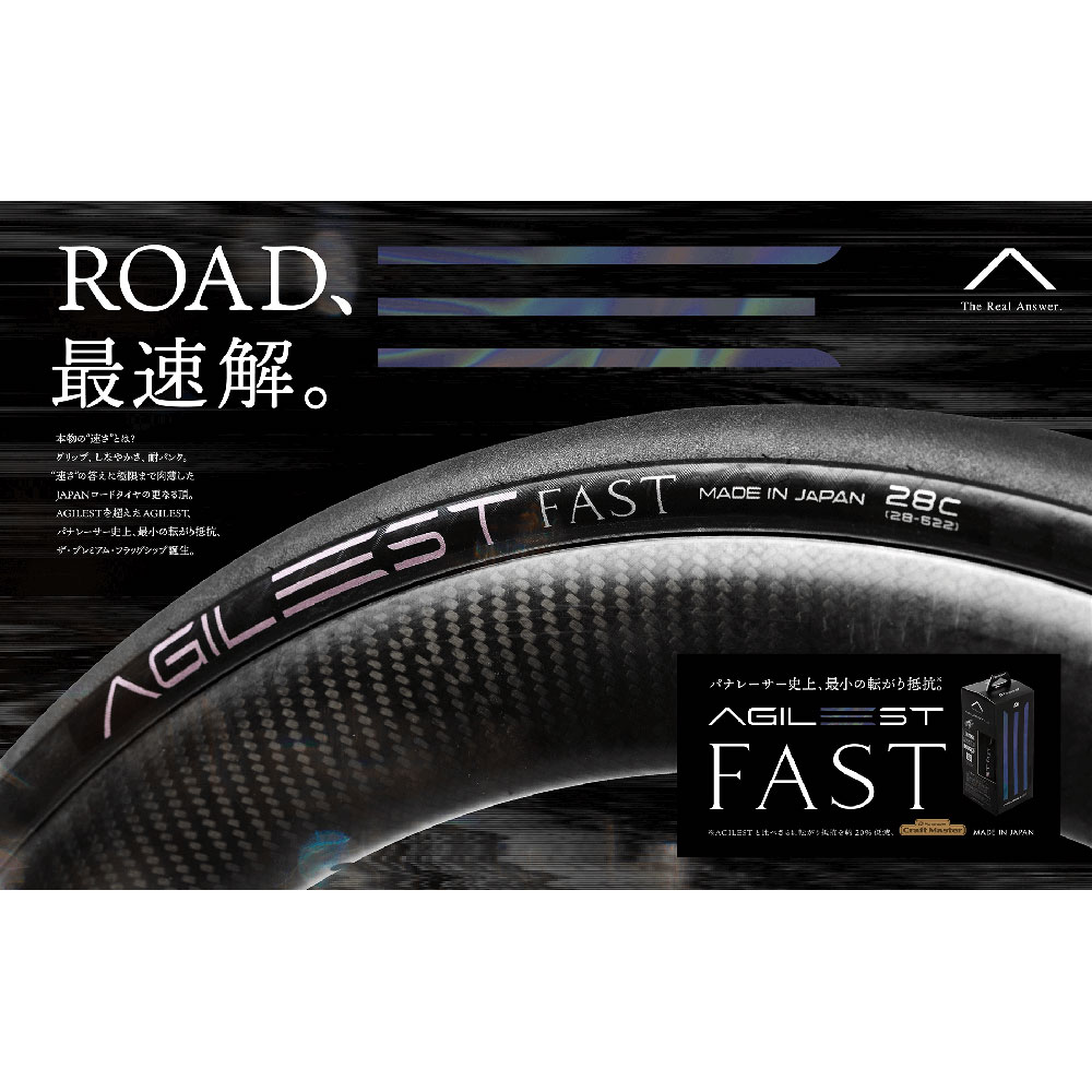 パナレーサー アジリスト ファスト 700×28C ブラック<即> | すべての