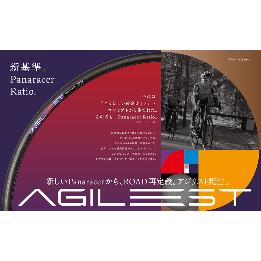 パナレーサー アジリスト ファスト 700×28C ブラック<即> | すべての