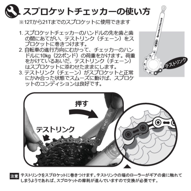 KMC スプロケットチェッカー <M> | メンテナンス,スプロケットツール