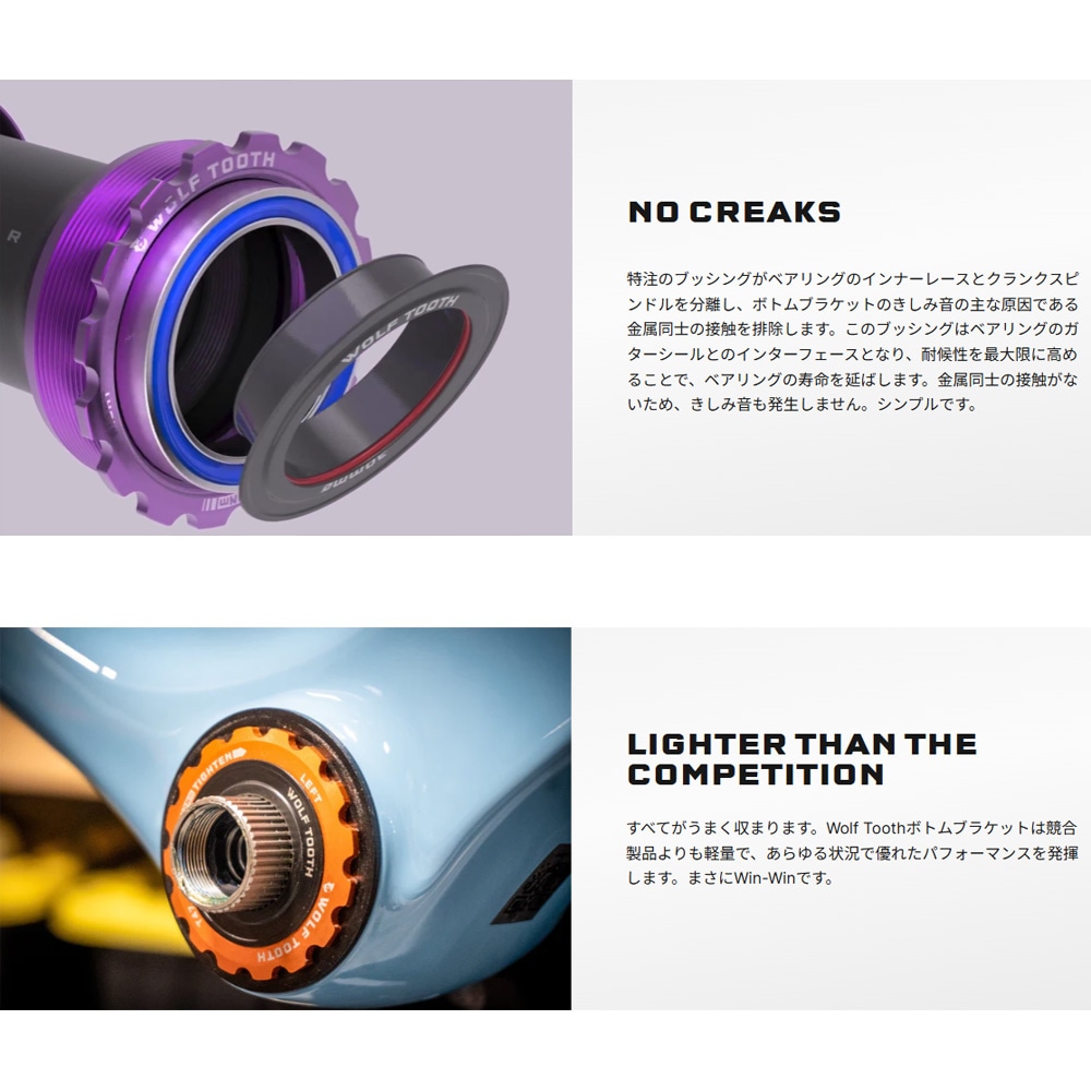 ウルフトゥース T47 Internal Bottom Bracket 30mm | ロード