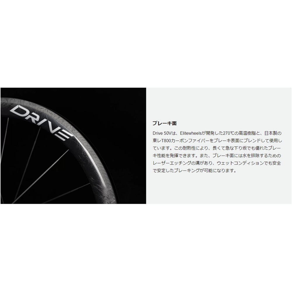 エリートホイール Drive 50V リムブレーキ スラムXDR12段 前後セット