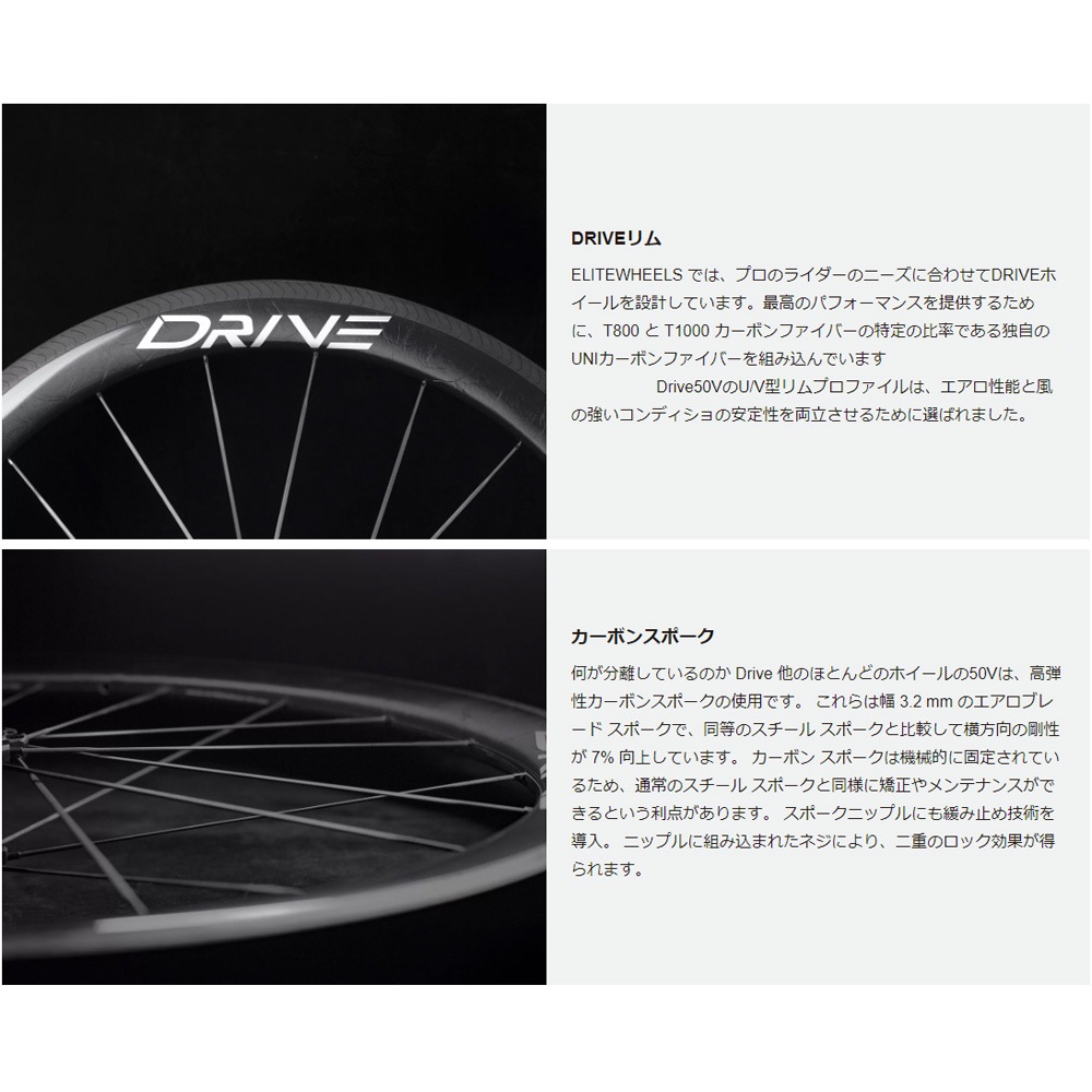 エリートホイール Drive 50V リムブレーキ スラムXDR12段 前後セット