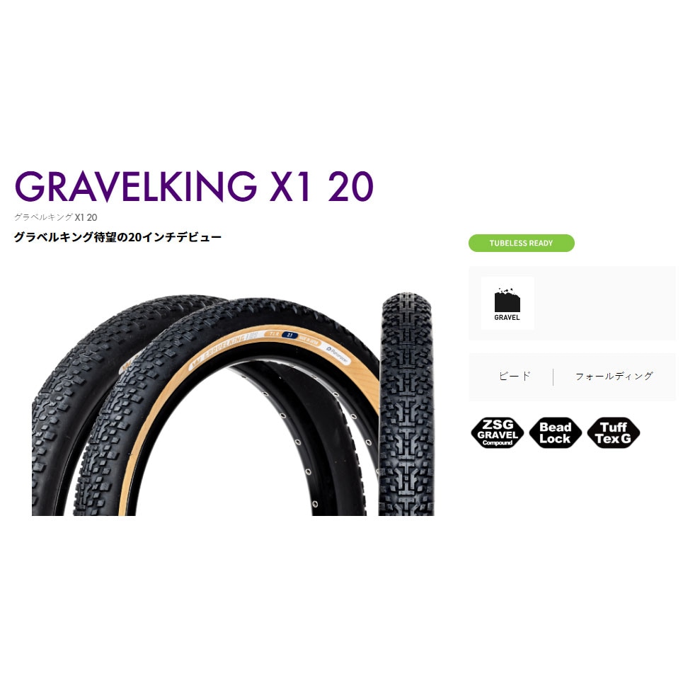 パナレーサー グラベルキング X1 20 ブラウンサイド TLC チューブレス