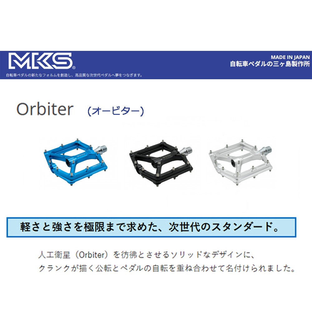 ミカシマ Orbiter ペダル ブラック | ロードバイクパーツ,ペダル