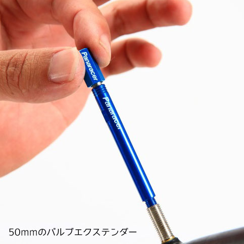 パナレーサー バルブエクステンダー 50mm 2ピース仏式バルブ用(2本) <M