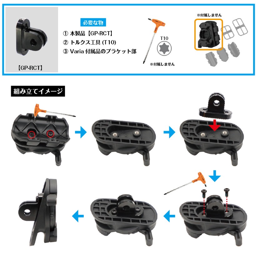 レックマウント GP-RCT セーフティライトアダプター ゴープロ