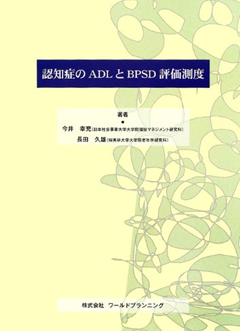 ǧ�ξɤ�ADL��BPSDɾ��¬��