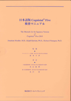 ܸCognistat&#174; Fiveޥ˥奢