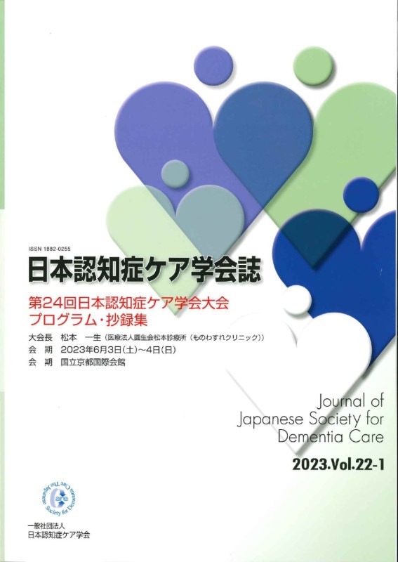 第1号　発行雑誌一覧（発売日順）,認知症ケア学会誌　株式会社ワールドプランニング　日本認知症ケア学会誌　第22巻