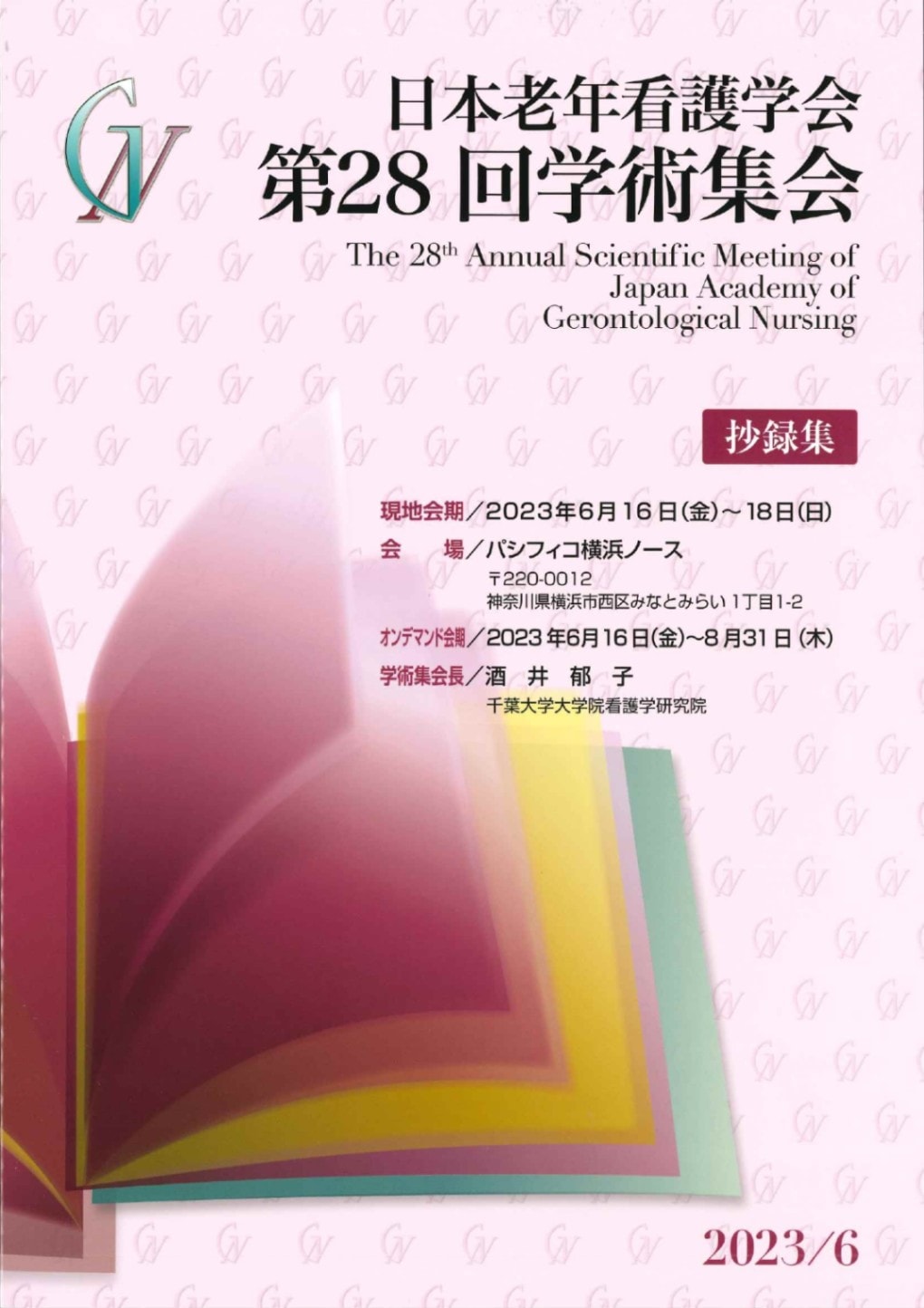 看護学論文集 日本看護学会論文集」の閲覧・ダウンロード方法について