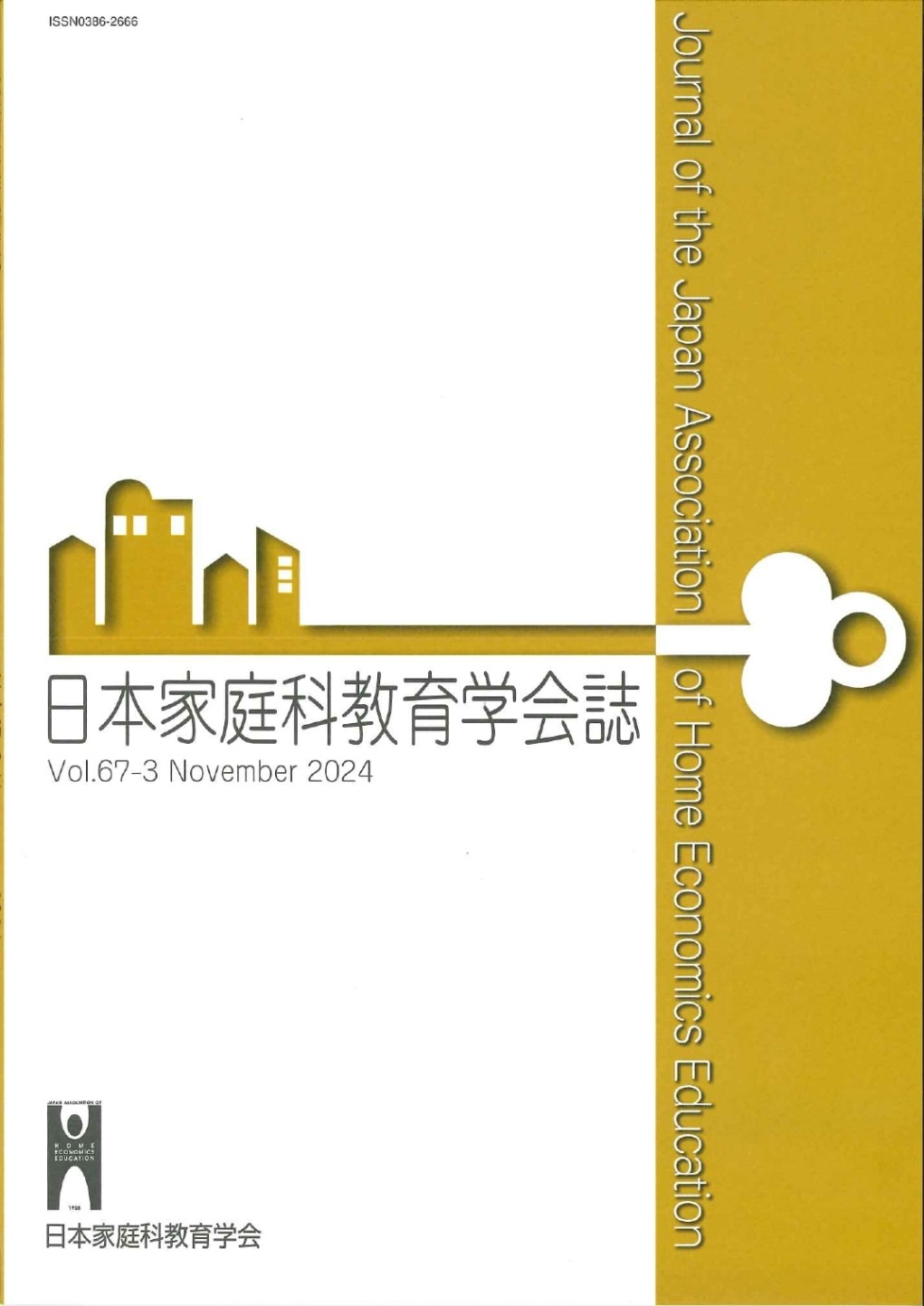 日本家庭科教育学会誌 Vol.67-3 November 2024 | 発行雑誌一覧（発売日