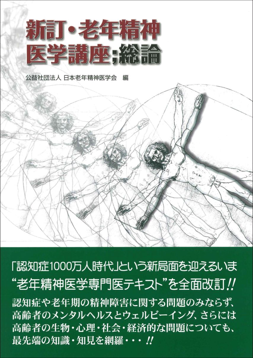 臨床精神医学講座 精神医療の歴史 S1 臨床精神医学講座 精神医療の歴史 S1 臨床精神医学講座 | 株式会社
