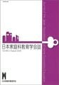 日本家庭科教育学会誌 Vol.68-2 August 2025