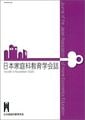 日本家庭科教育学会誌 Vol.68-3 November 2025