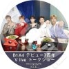 B1A4 ǥӥ塼7ǯ V live ȡ硼 (2018.04.23) ܸ뤢 B1A4 ӡ󥨡ե ˥ ̥ ɥ Х  ڹ B1A4 DVD