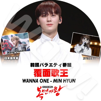 KPOP DVD Wanna One 覆面歌王 ミンヒョン出演 (2018.03.11) 日本語字幕