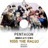 KPOP DVDPENTAGON Kiss The Radio (2016.12.25)  ڥ󥿥 SUKIRA 奭 ܸ뤢 PENTAGON ڥ󥿥 ڹ Х饨ƥȼϿDVD PENTAGON DVD