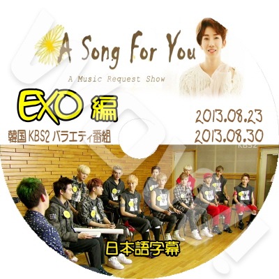 KPOP DVDEXO A Song For You (2013.08.23-08.30)  ������ ���ܸ���뤢�� ������ EXO-K EXO-M SUHO ���� BAEKHYUN �٥å���� CHANYEOL ����˥�� D.O �ǥ��� KAI ���� SEHUN ���ե� XIUMIN �����ߥ� LAY 