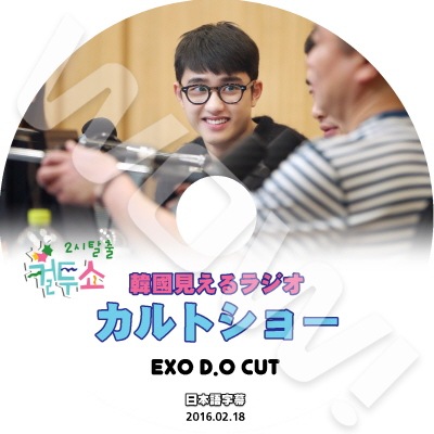 KPOP DVDEXO Cultwo Show D.O CUT (2016.02.18)  ������ �ǥ��� ���ܸ���뤢�� ������ ������  EXO-K EXO-M D.O �ǥ��� �ڹ����� Radio���ȼ�ϿDVDEXO ����DVD