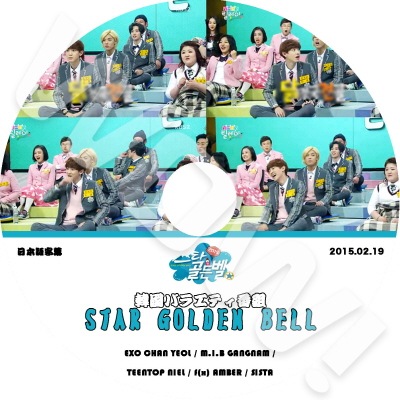 KPOP DVDEXO STAR GOLDEN BELL (2015.02.19) ����˥��  ������ CHAN YEOL M.I.B-GANGNAM TEENTOP-NIELN F(x)-AMBER SISTAR ���ܸ���뤢�� ������ ������ EXO-K EXO-M CHAN YEOL ����˥�� �ڹ����� ��