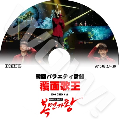 KPOP DVDEXO Chen ʤ�̲β� (2015.08.23-08.30)  ������ ������ ���ܸ���뤢�� ������ ������  EXO-K EXO-M CHEN ������ �ڹ����� �Х饨�ƥ������ȼ�ϿDVDEXO ����DVD
