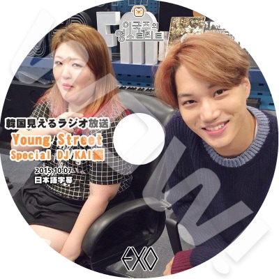KPOP DVDEXO Young Street Radio kai�� (2015.08.23-08.30)  ������ ��󥰥��ȥ꡼�� ������ ���ܸ���뤢�� ������ ������ EXO-K EXO-M KAI ���� �ڹ����ȼ�ϿDVD EXO DVD